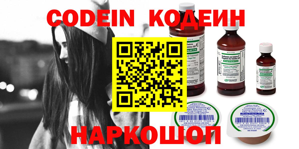Павлово  Кодеиновый сироп Lean Purple Drank  Кодеин Purple Drank  Вход с VPN 