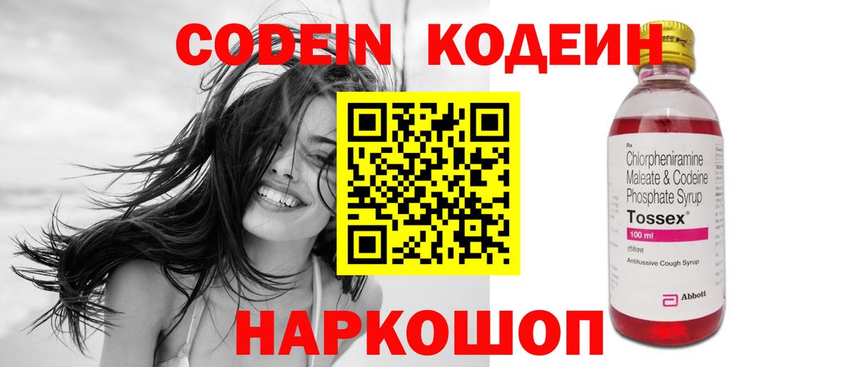 Кодеин напиток Lean (лин) Павлово