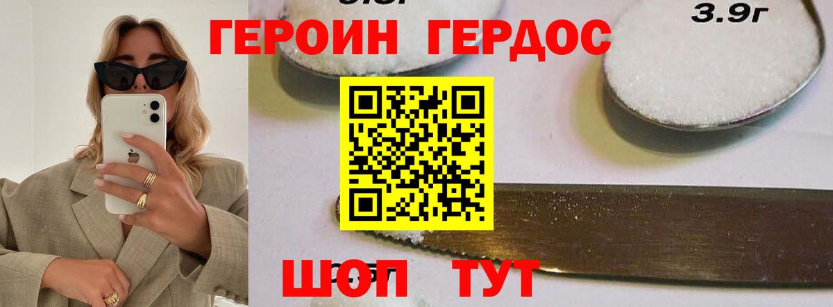 Героин гречка Павлово