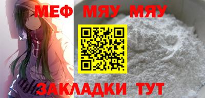 мяу мяу кристалл Славянск-на-Кубани