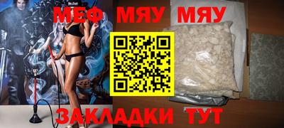мяу мяу кристалл Славянск-на-Кубани