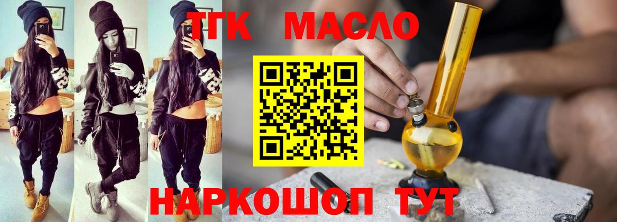 Дистиллят ТГК THC oil  ТГК THC oil  Вход с VPN  Павлово 